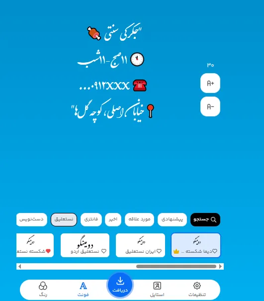 کاربرد طراحی متن تبلیغ جگرکی با ابزار فونت آنلاین فارسی